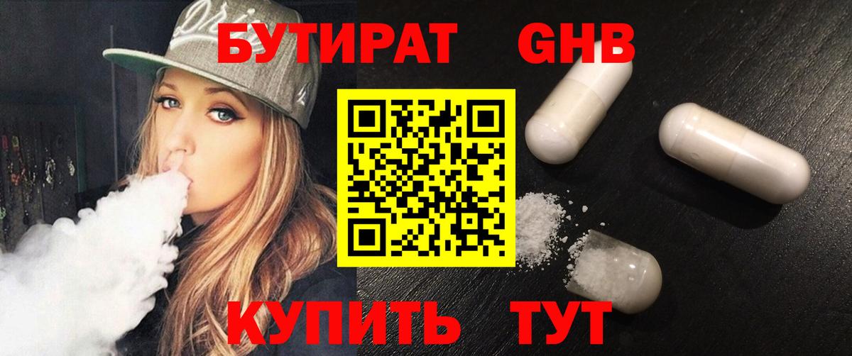 БУТИРАТ  Вход с VPN  Нижний Новгород  БУТИРАТ буратино 
