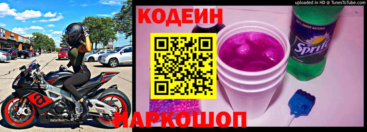 Codein напиток Lean (лин)  Вход с VPN  Нижний Новгород  Кодеиновый сироп Lean Purple Drank 
