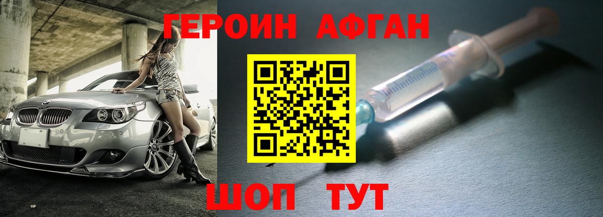 Героин герыч Нижний Новгород