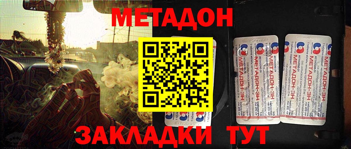 МЕТАДОН мёд  Вход с VPN  Нижний Новгород 